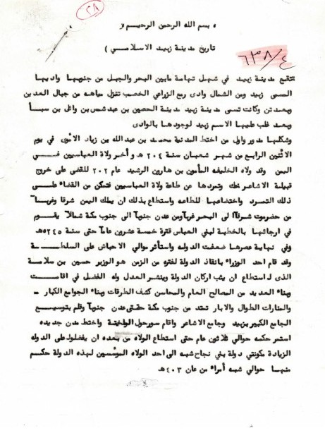 تاريخ مدينة زبيد الاسلامي 